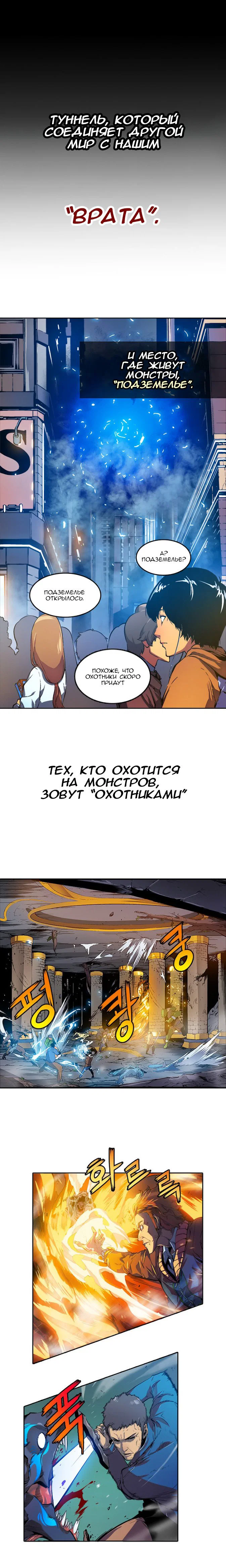 Read Поднятие уровня в одиночку RU Manga Online