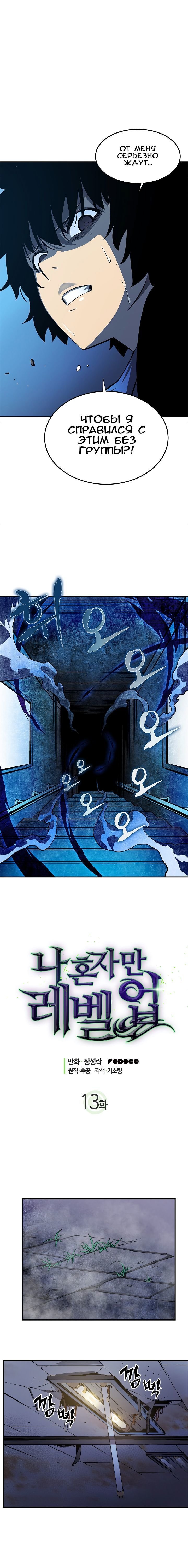 Read Поднятие уровня в одиночку RU Manga Online