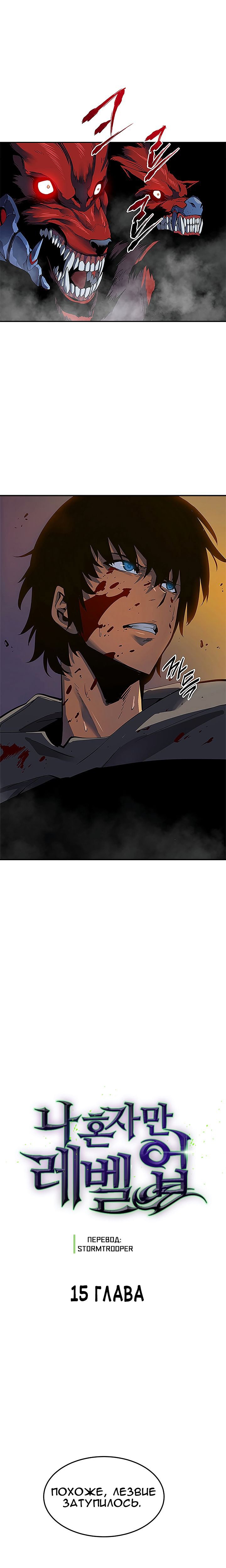 Read Поднятие уровня в одиночку RU Manga Online