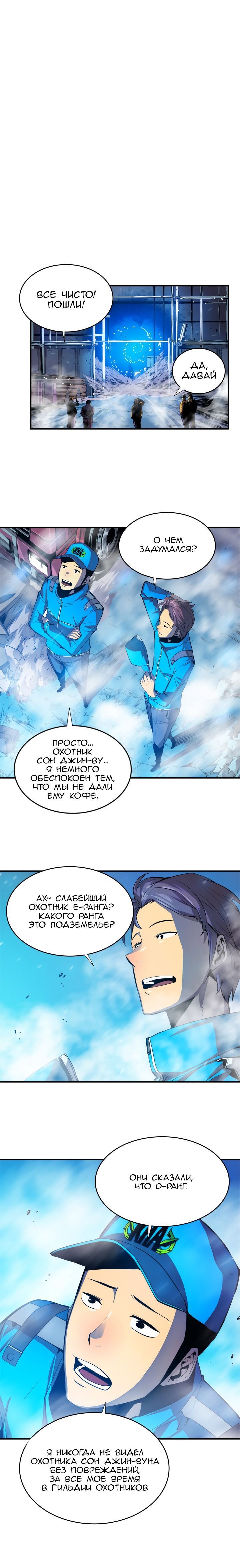 Read Поднятие уровня в одиночку RU Manga Online