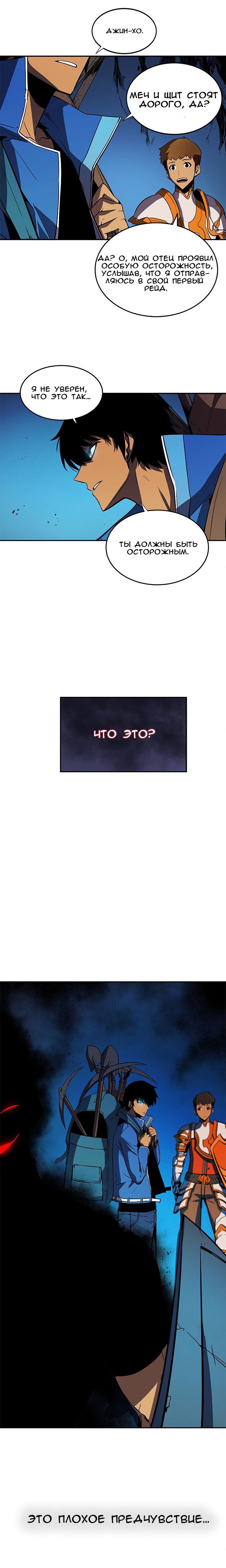 Read Поднятие уровня в одиночку RU Manga Online