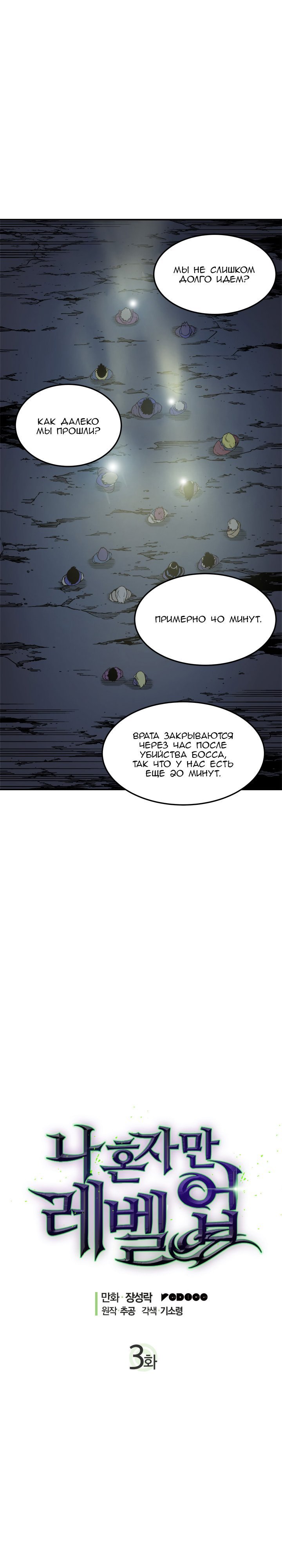Read Поднятие уровня в одиночку RU Manga Online