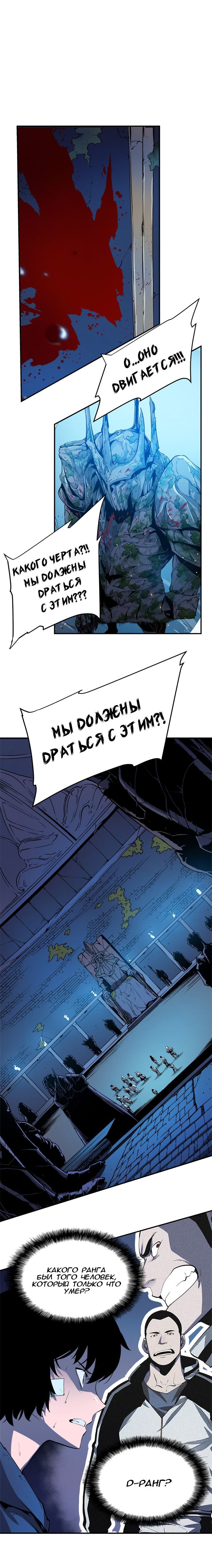 Read Поднятие уровня в одиночку RU Manga Online