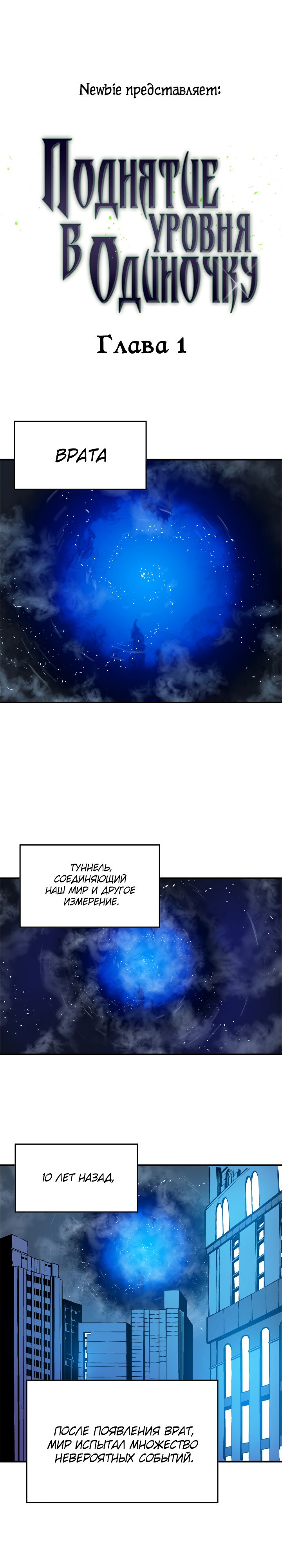 Read Поднятие уровня в одиночку RU Manga Online