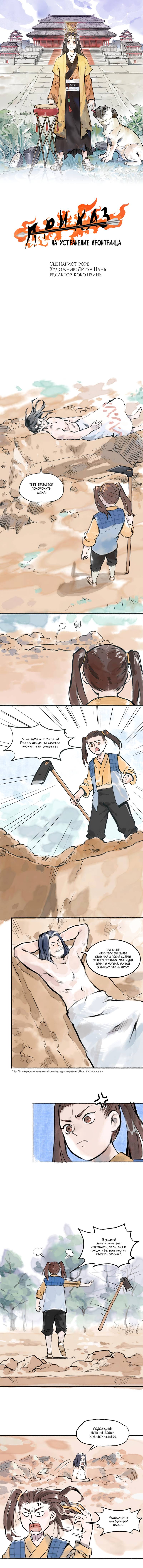 Read Приказ на устранение кронпринца RU Manga Online