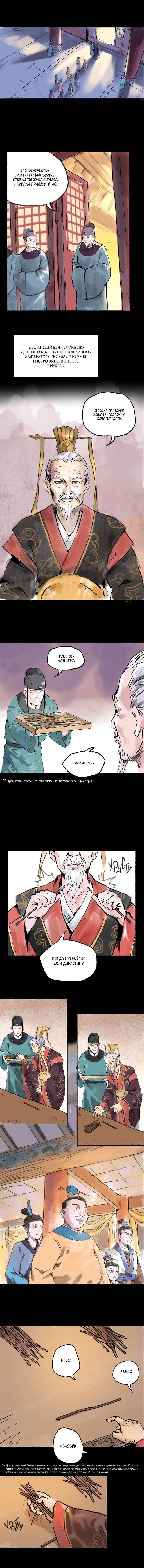 Read Приказ на устранение кронпринца RU Manga Online