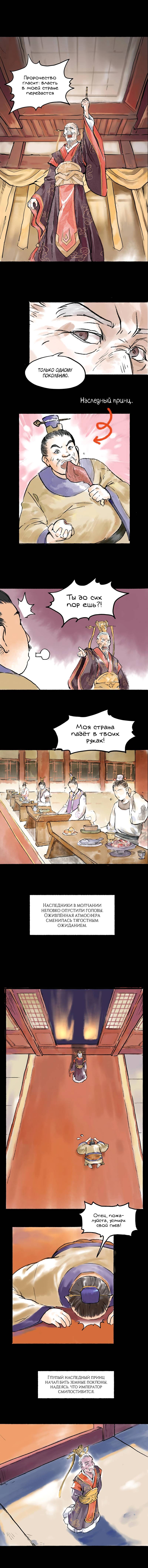 Read Приказ на устранение кронпринца RU Manga Online