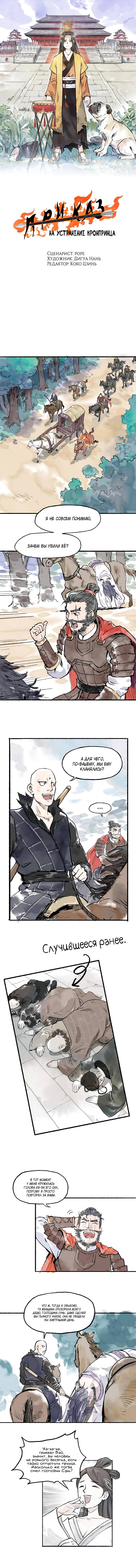 Read Приказ на устранение кронпринца RU Manga Online