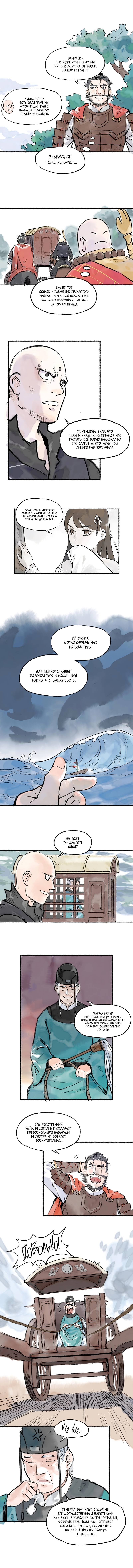 Read Приказ на устранение кронпринца RU Manga Online