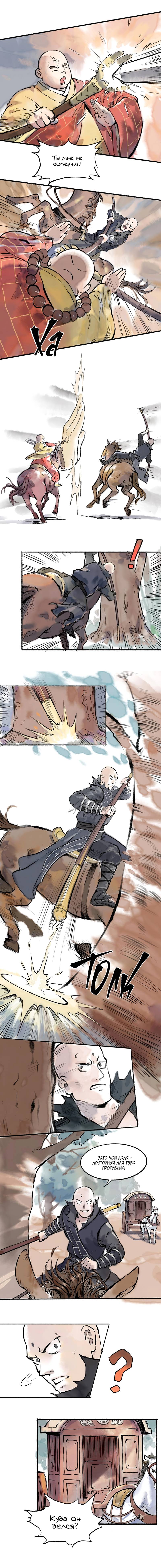 Read Приказ на устранение кронпринца RU Manga Online