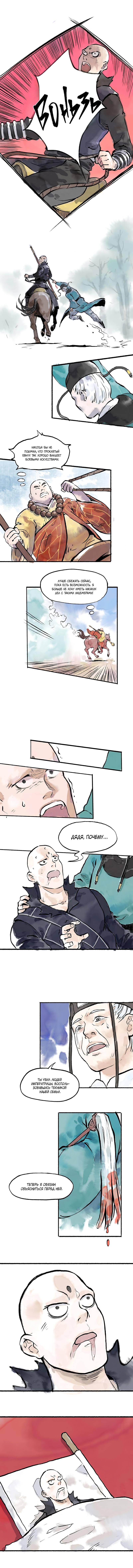 Read Приказ на устранение кронпринца RU Manga Online