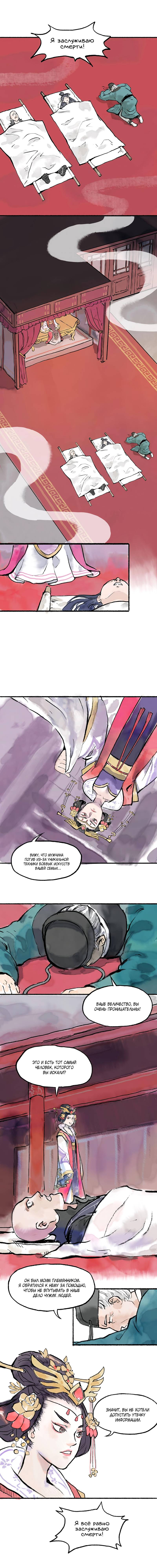 Read Приказ на устранение кронпринца RU Manga Online