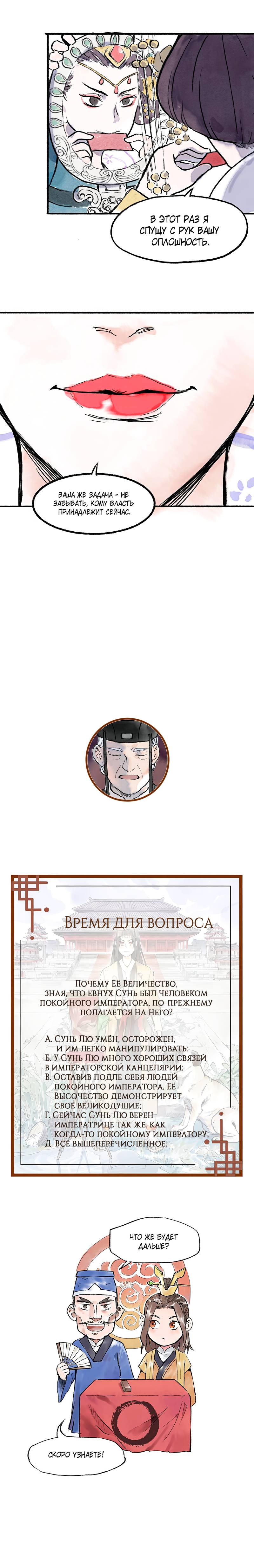 Read Приказ на устранение кронпринца RU Manga Online