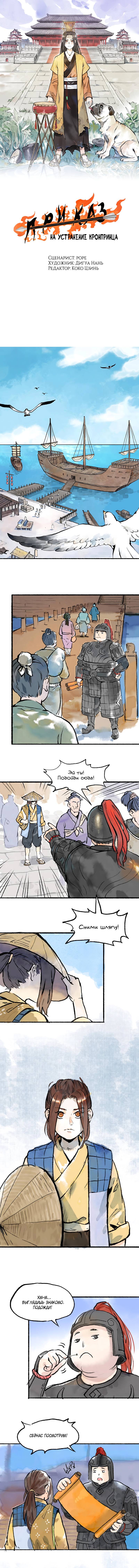Read Приказ на устранение кронпринца RU Manga Online