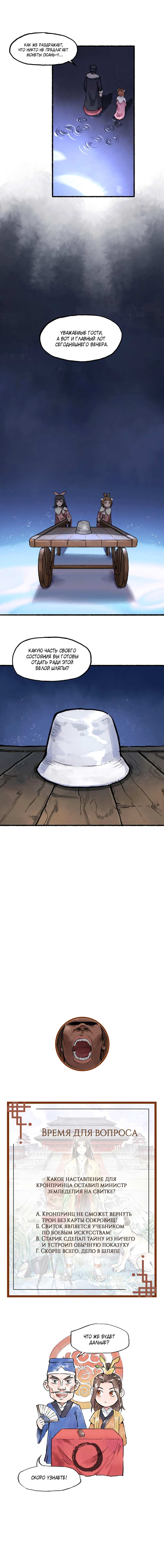 Read Приказ на устранение кронпринца RU Manga Online