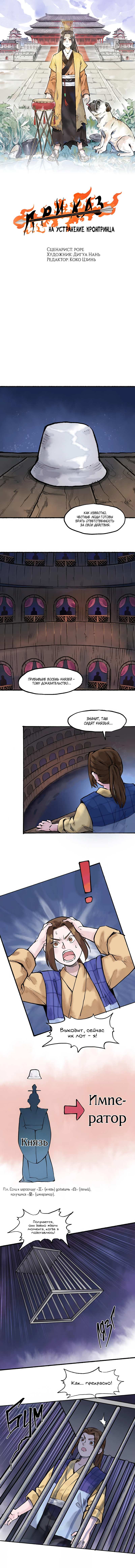 Read Приказ на устранение кронпринца RU Manga Online