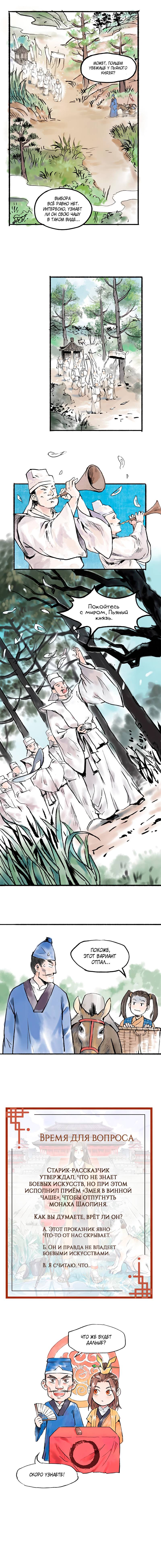 Read Приказ на устранение кронпринца RU Manga Online