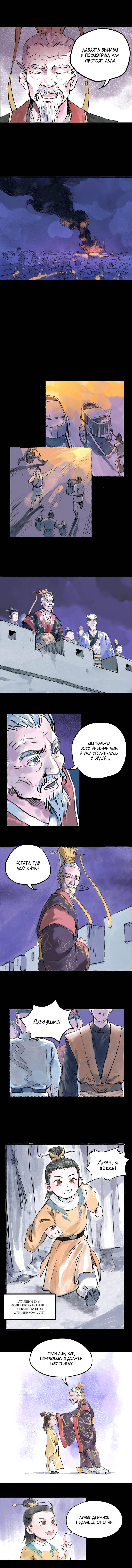 Read Приказ на устранение кронпринца RU Manga Online