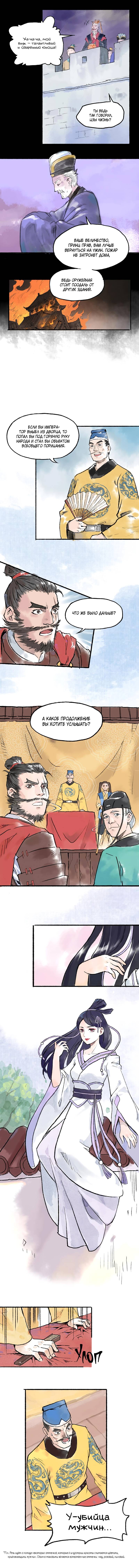 Read Приказ на устранение кронпринца RU Manga Online