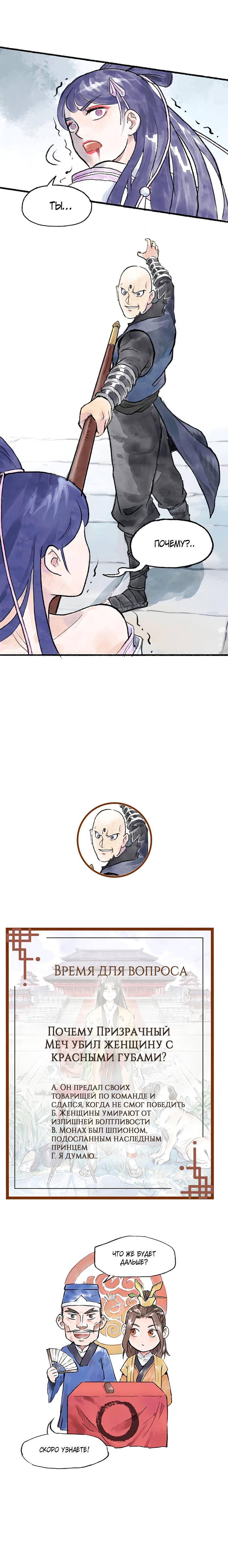 Read Приказ на устранение кронпринца RU Manga Online