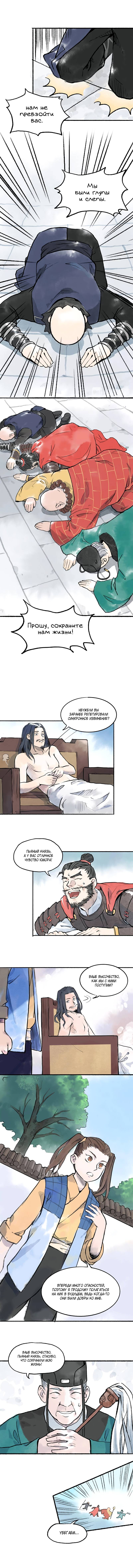 Read Приказ на устранение кронпринца RU Manga Online