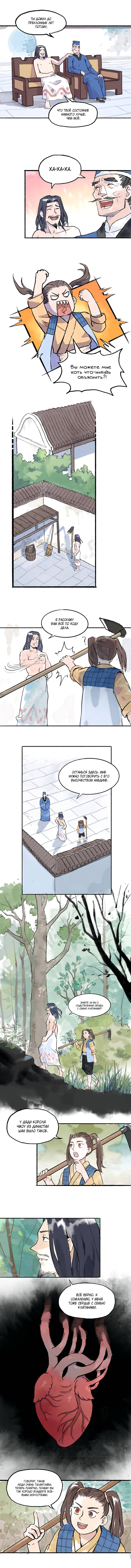 Read Приказ на устранение кронпринца RU Manga Online
