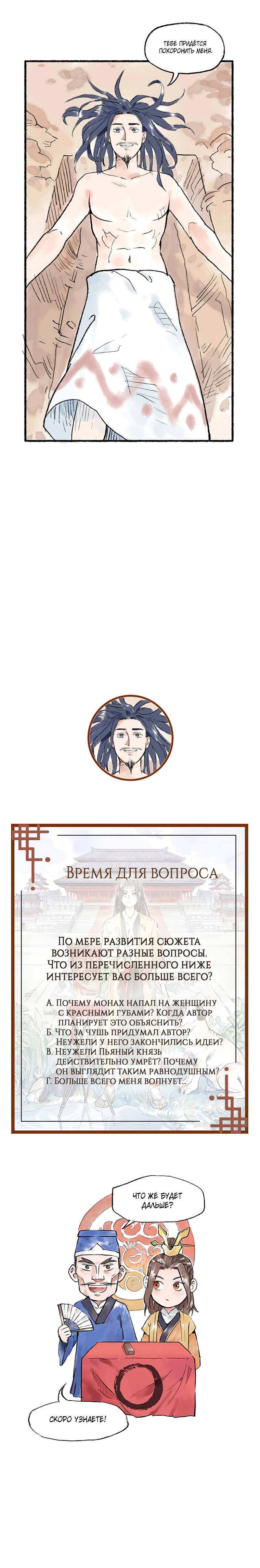 Read Приказ на устранение кронпринца RU Manga Online