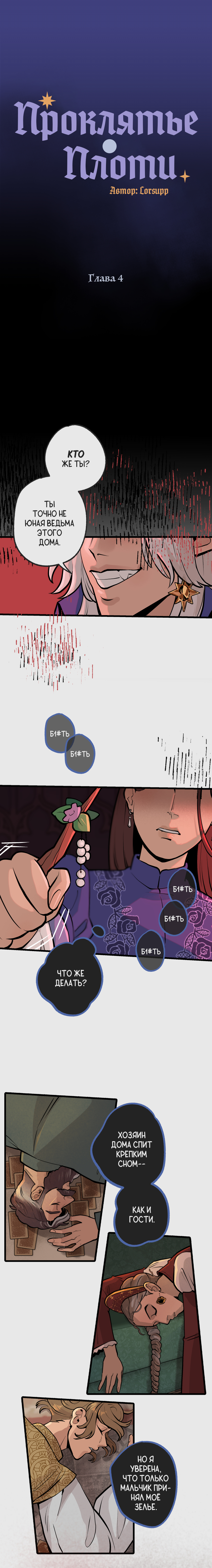 Read Проклятье плоти RU Manga Online