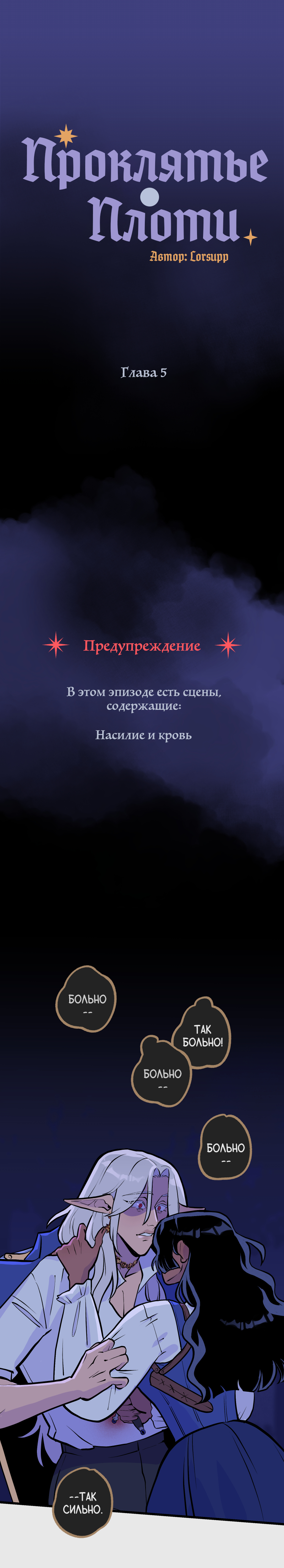 Read Проклятье плоти RU Manga Online