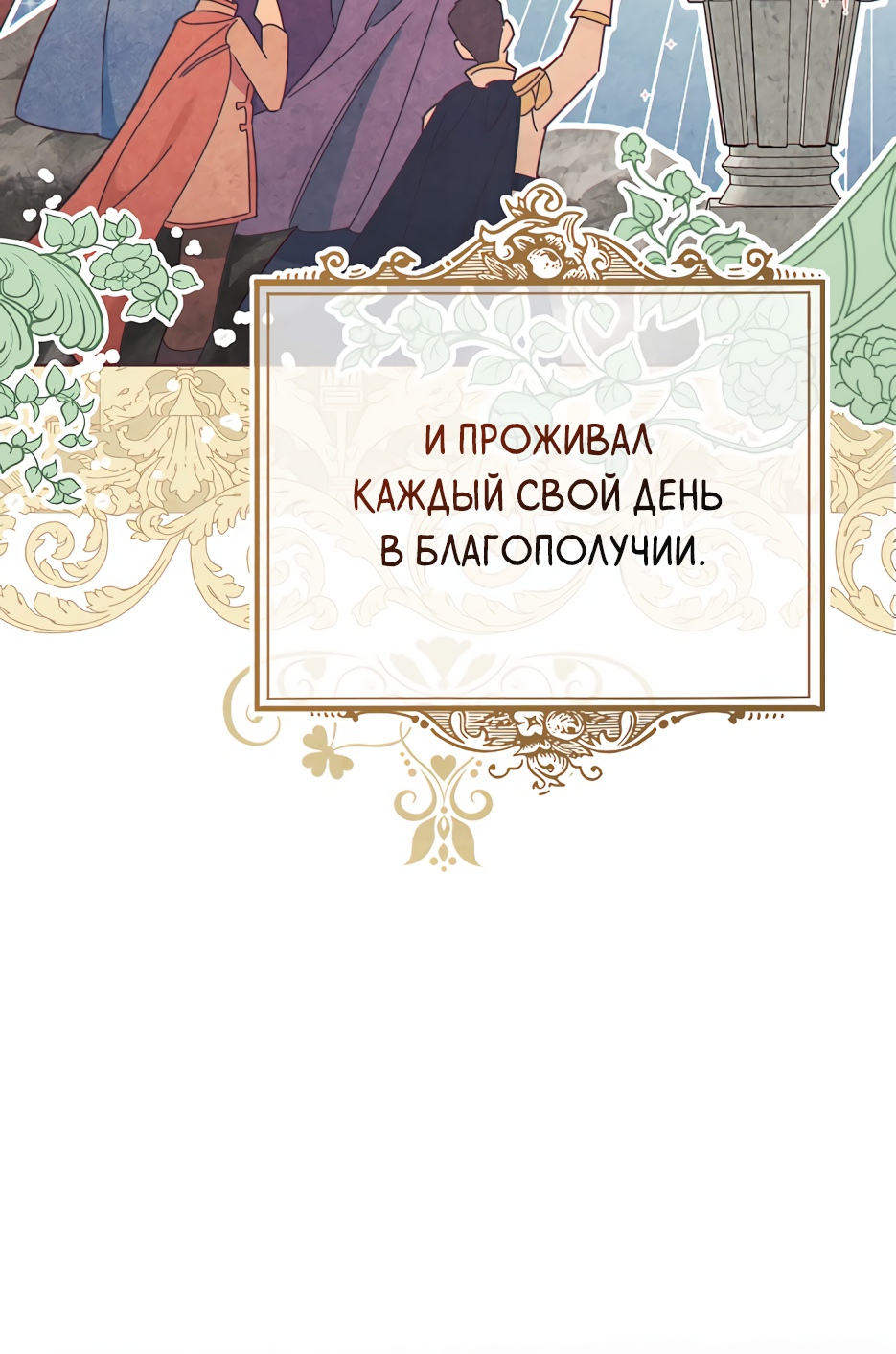 Read Романтические истории_ Принцесса-тиран желает выйти замуж! _ Зимняя магия в Нордфилде RU Manga Online