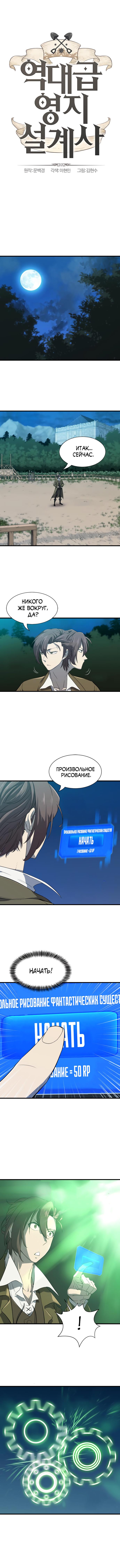 Read Система всемогущего дизайнера RU Manga Online