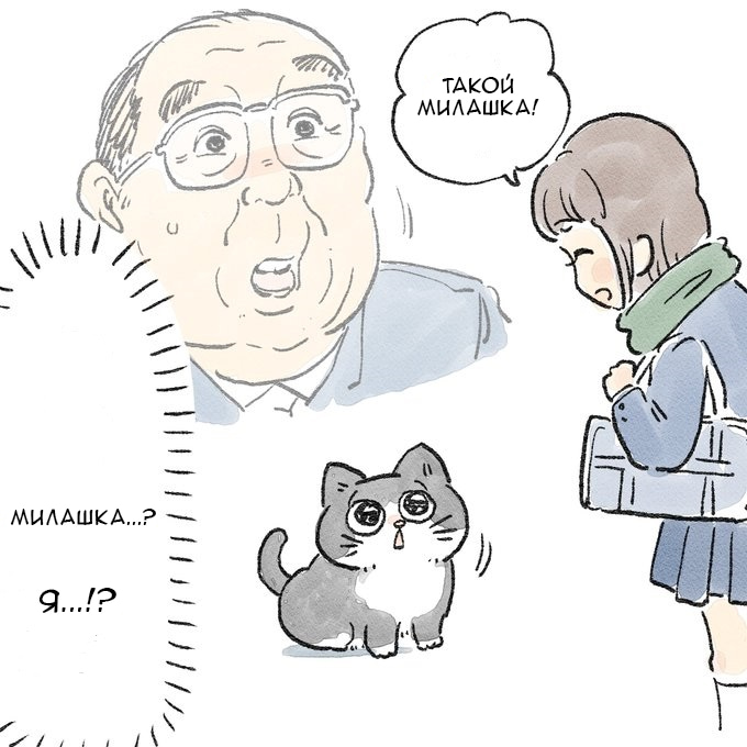 Read Старик, перевоплотившийся в кота  RU Manga Online