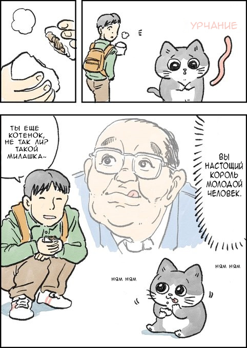 Read Старик, перевоплотившийся в кота  RU Manga Online
