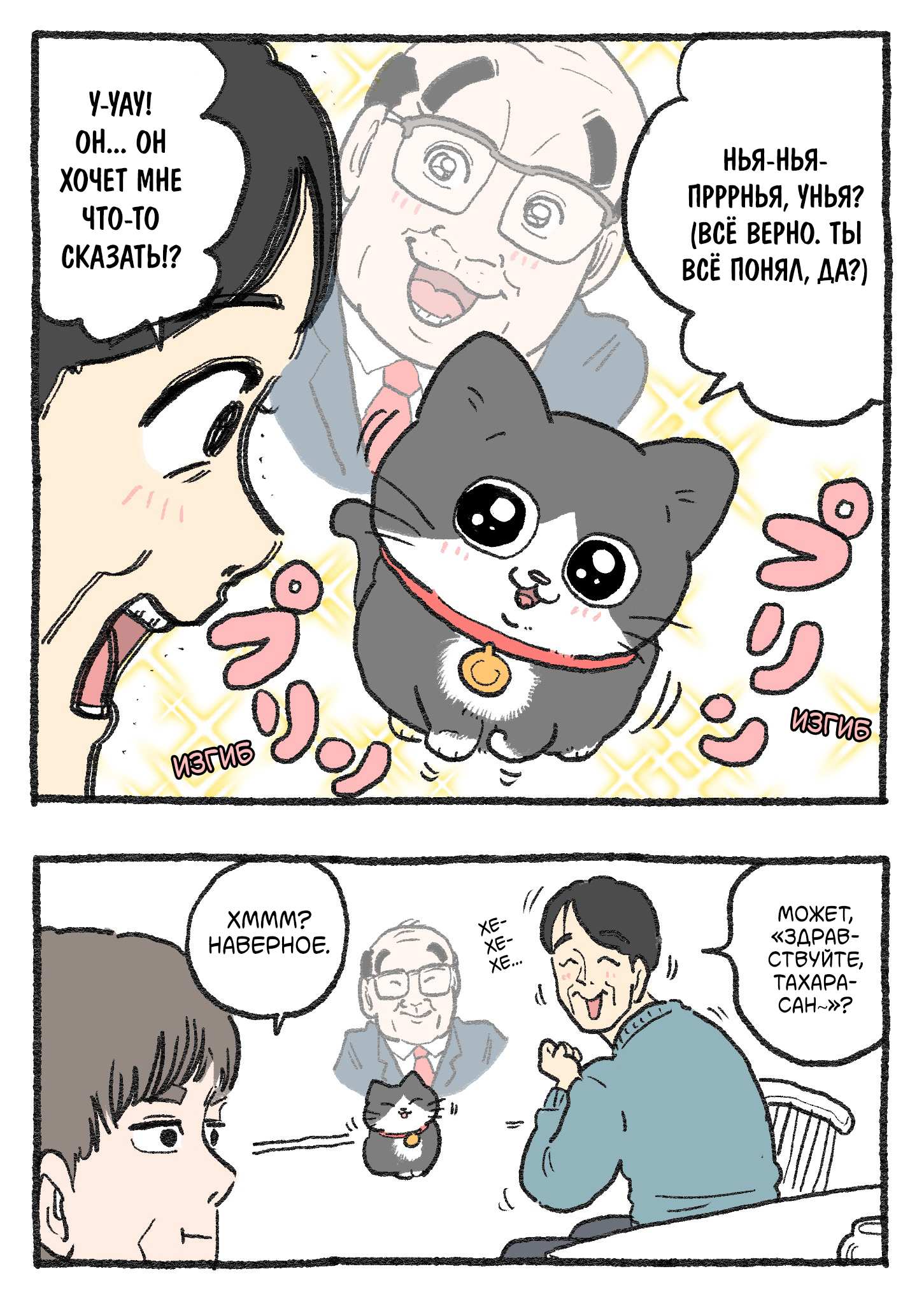 Read Старик, перевоплотившийся в кота  RU Manga Online