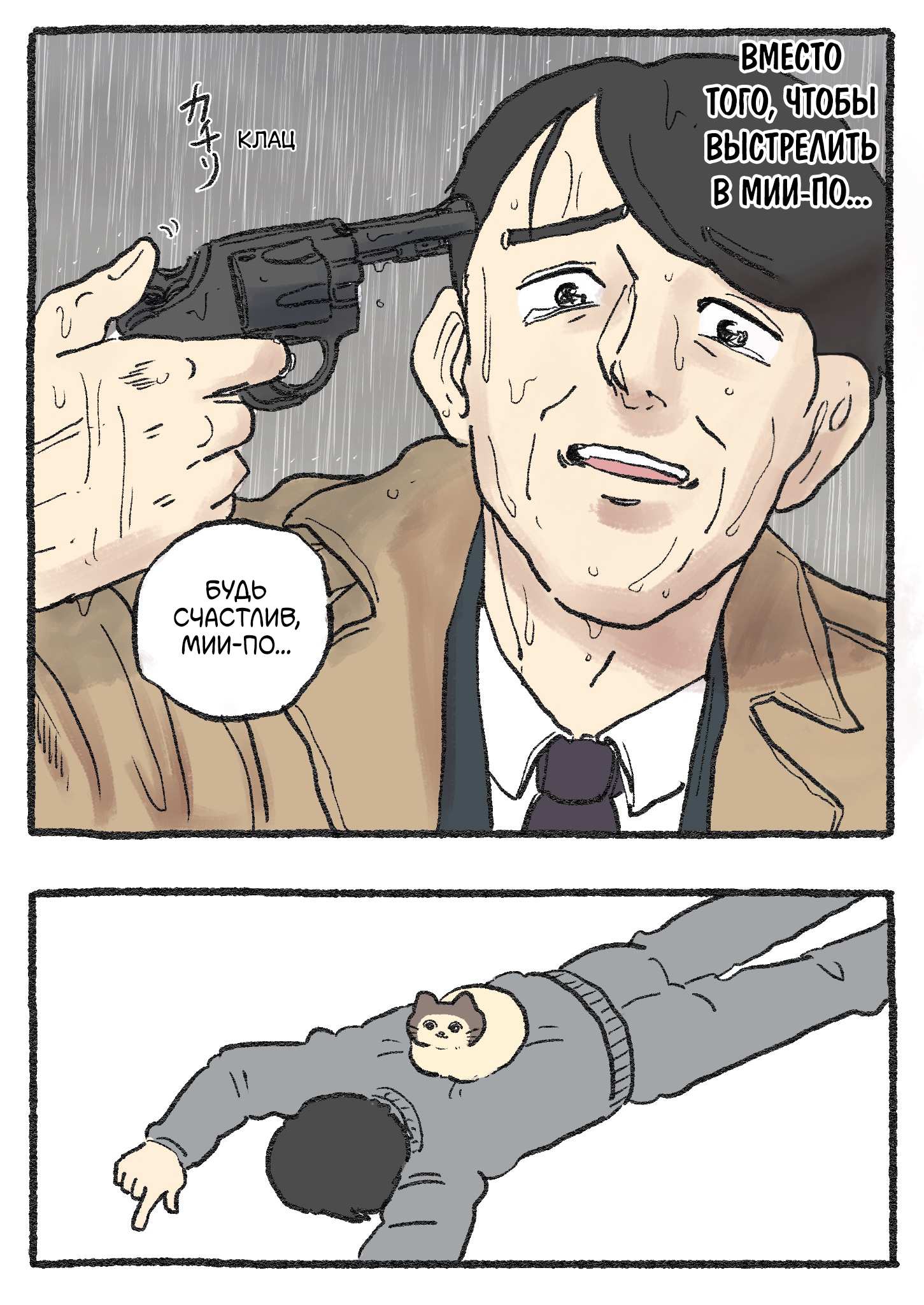 Read Старик, перевоплотившийся в кота  RU Manga Online