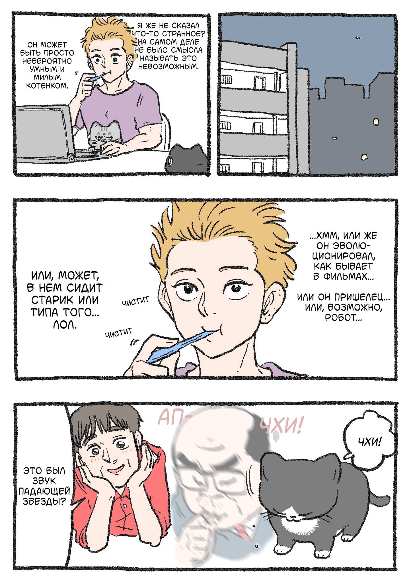 Read Старик, перевоплотившийся в кота  RU Manga Online