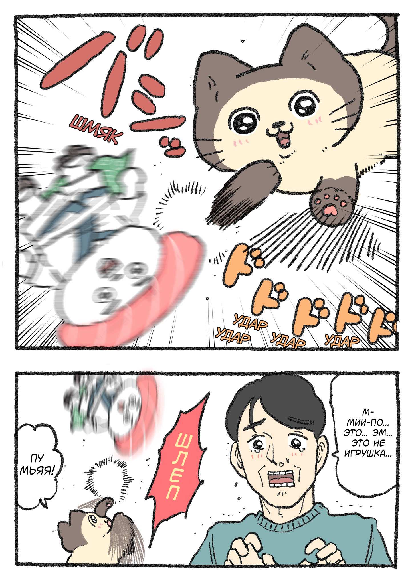 Read Старик, перевоплотившийся в кота  RU Manga Online