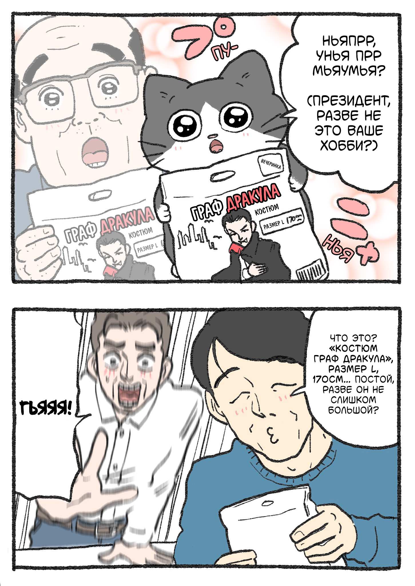 Read Старик, перевоплотившийся в кота  RU Manga Online