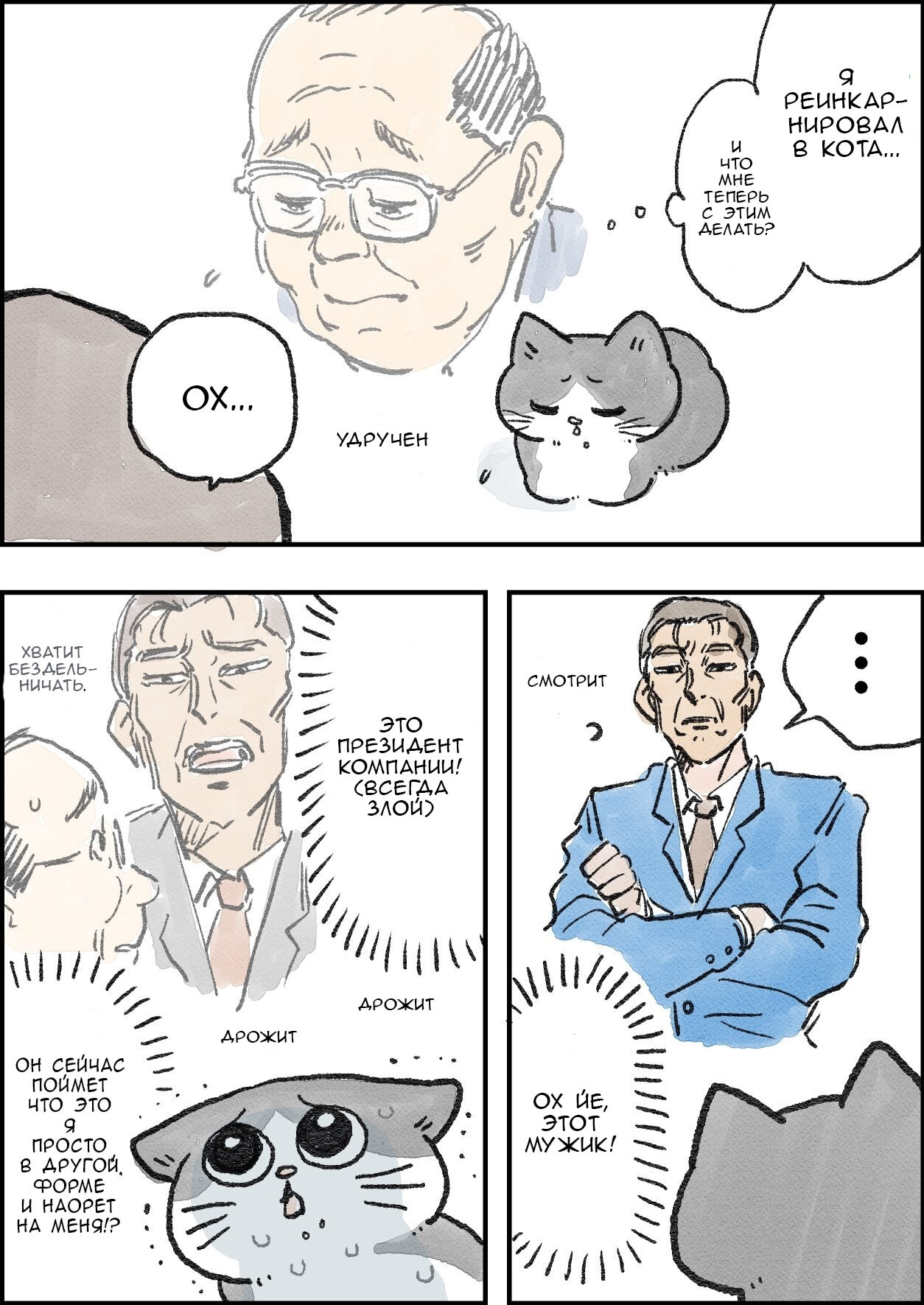 Read Старик, перевоплотившийся в кота  RU Manga Online