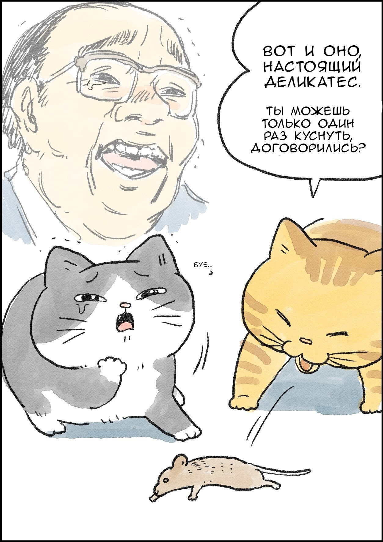 Read Старик, перевоплотившийся в кота  RU Manga Online