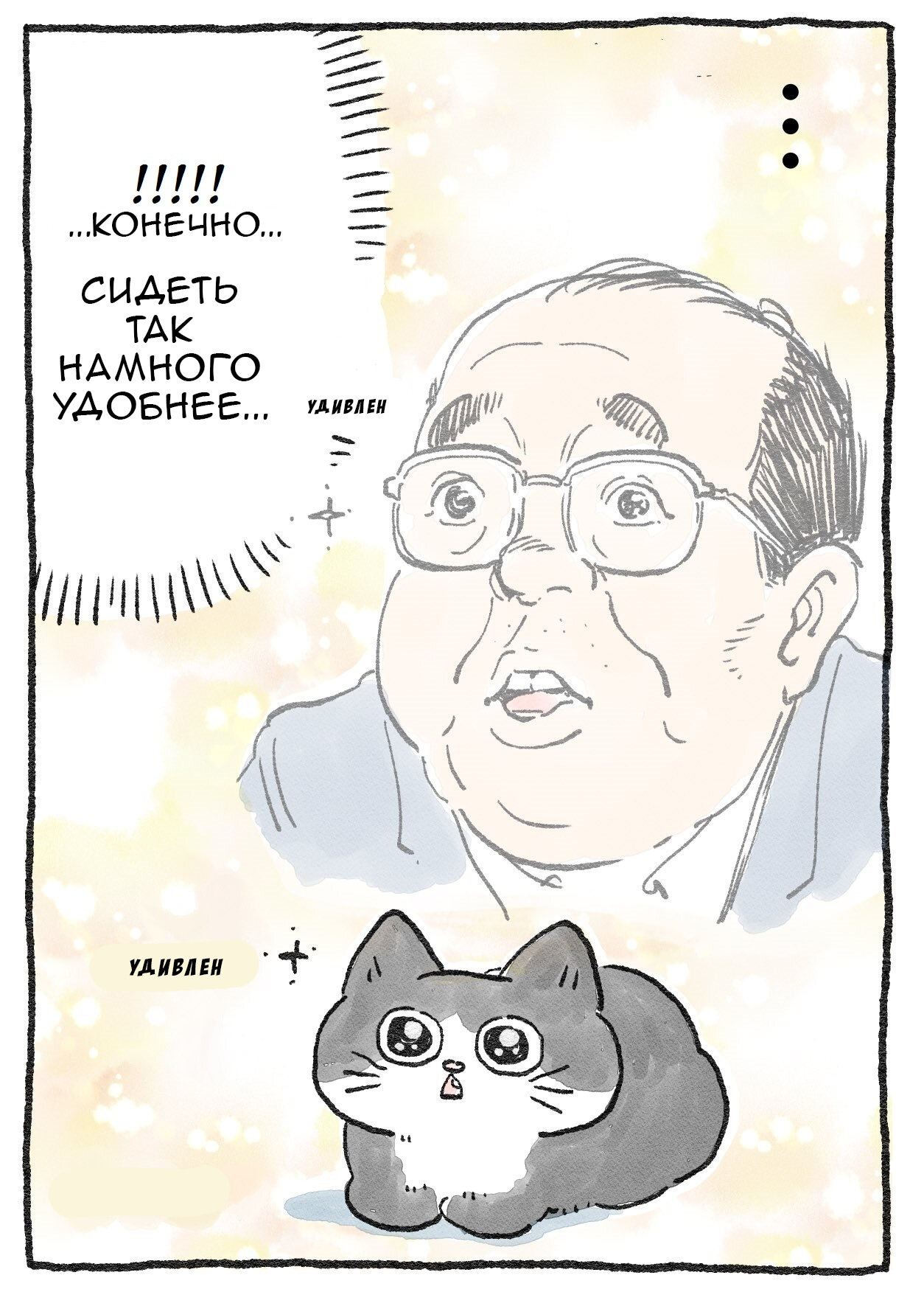 Read Старик, перевоплотившийся в кота  RU Manga Online