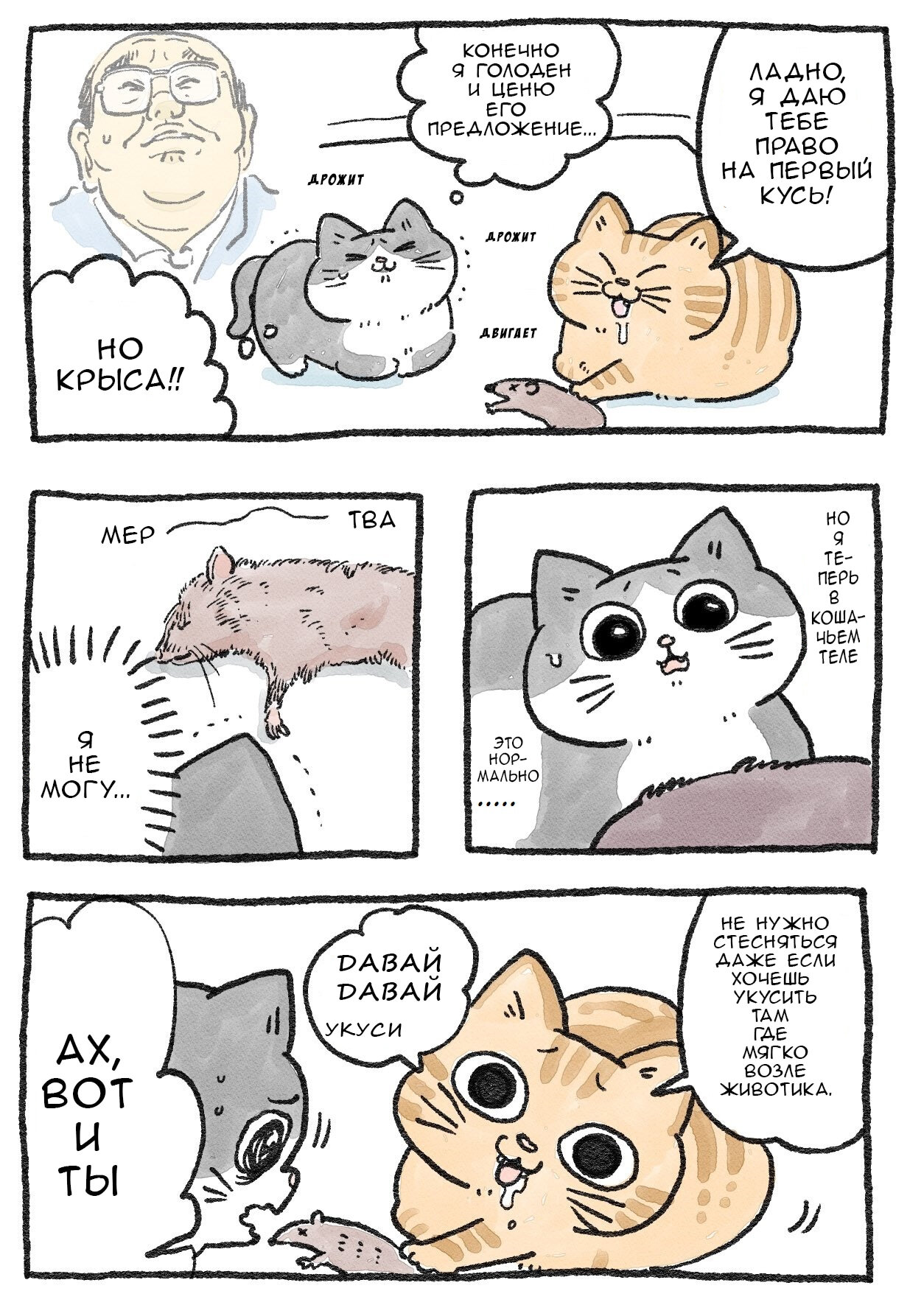 Read Старик, перевоплотившийся в кота  RU Manga Online