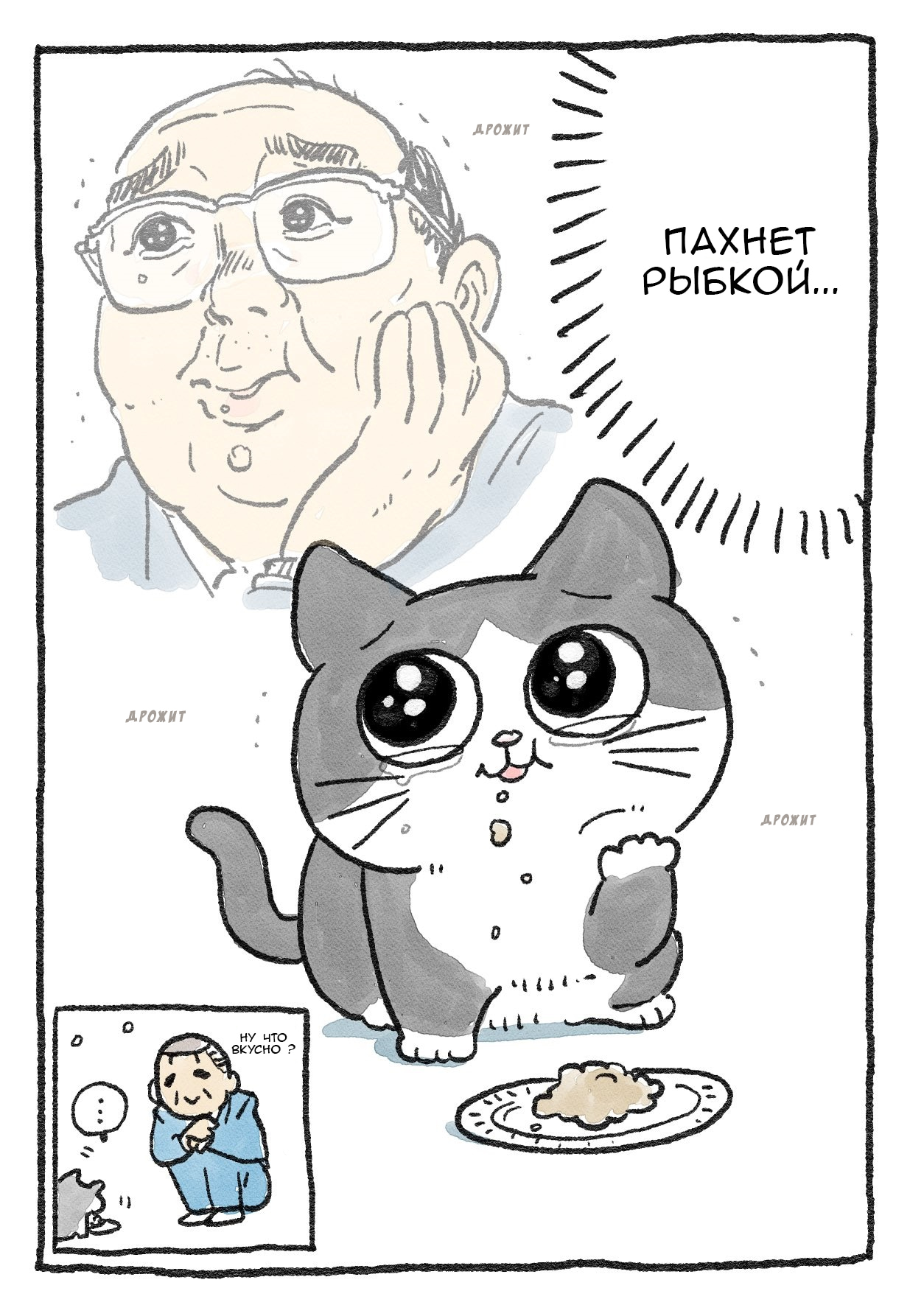Read Старик, перевоплотившийся в кота  RU Manga Online