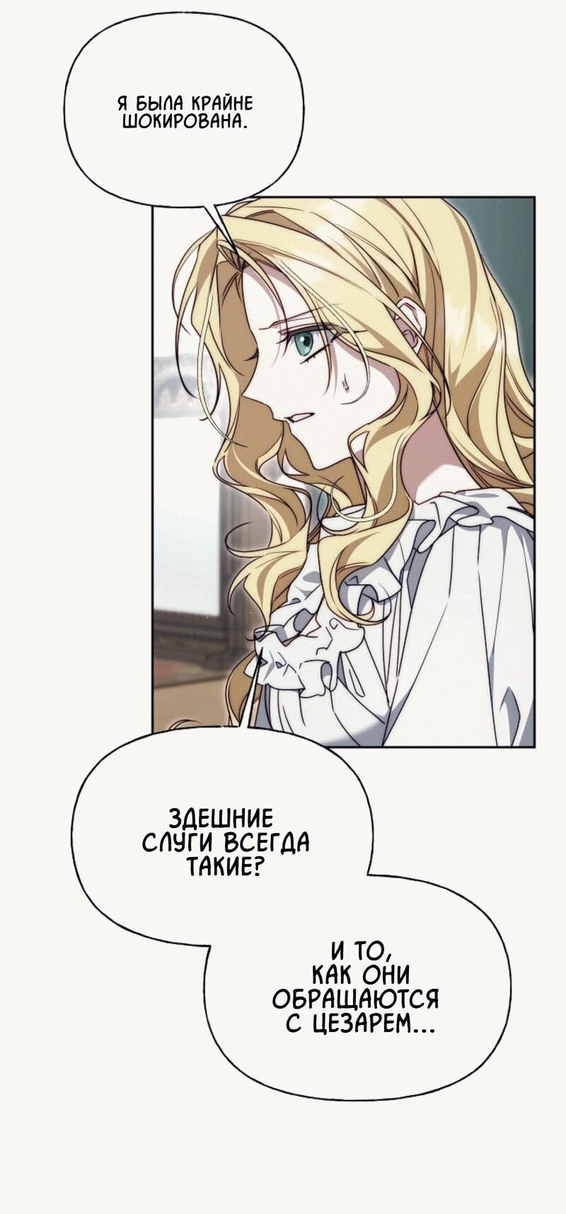 Read Я приручила принца-монстра RU Manga Online