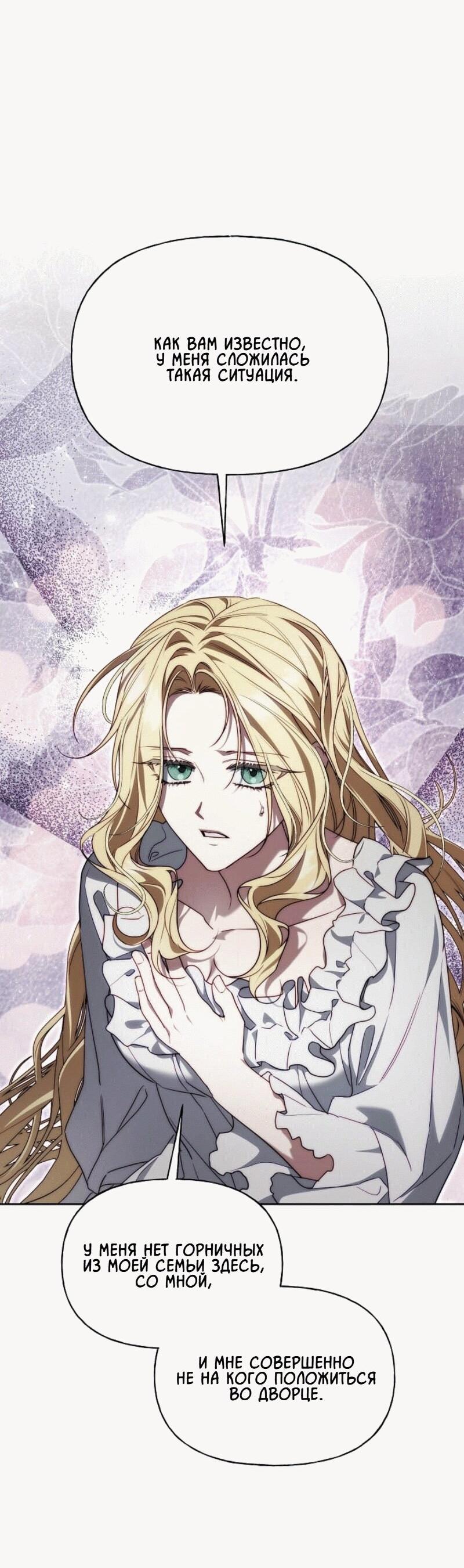 Read Я приручила принца-монстра RU Manga Online
