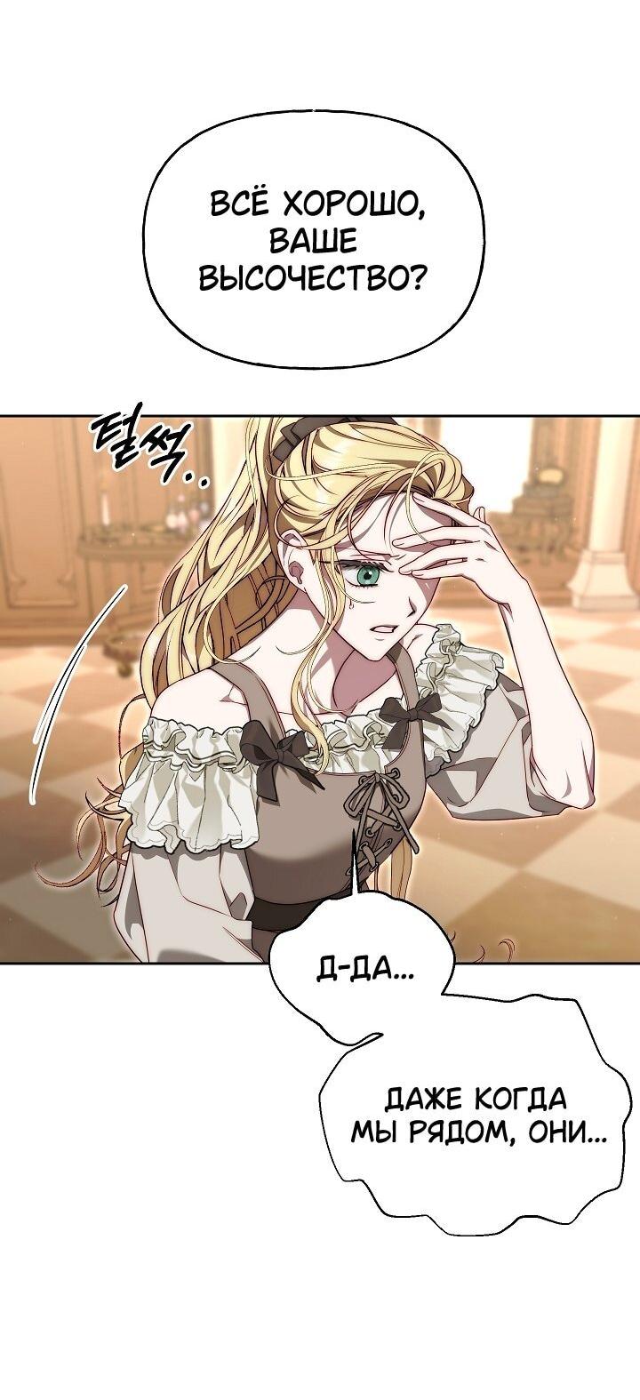 Read Я приручила принца-монстра RU Manga Online