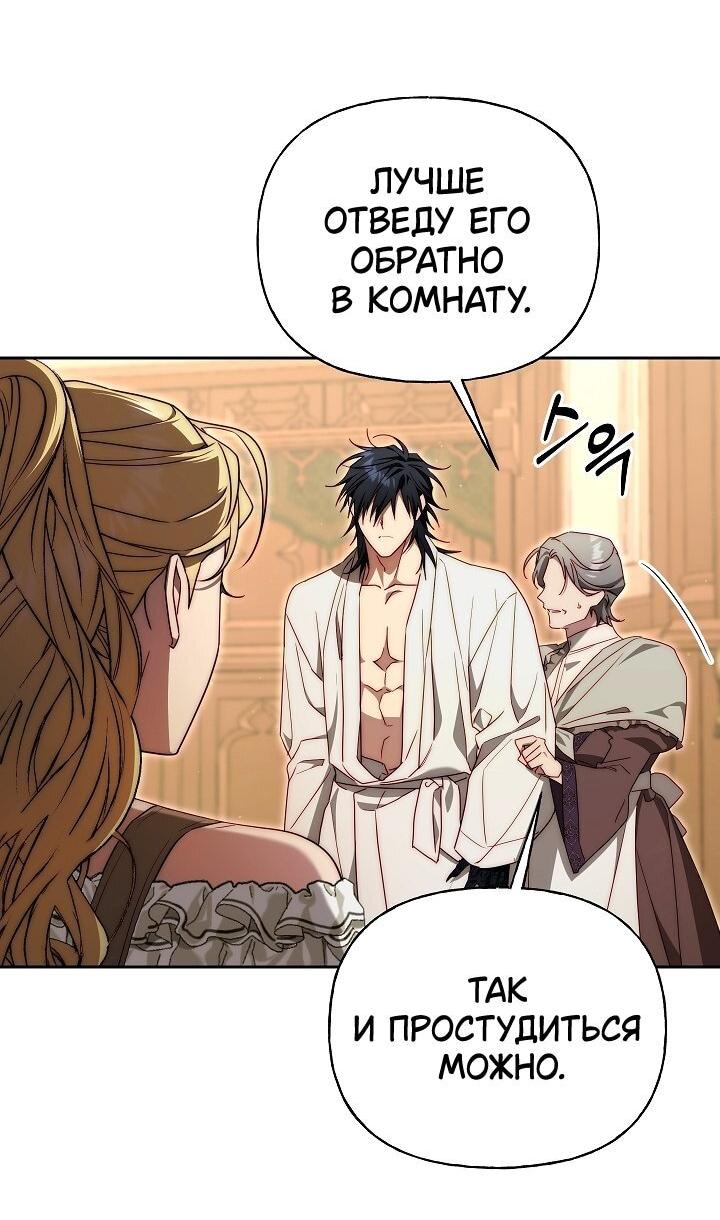 Read Я приручила принца-монстра RU Manga Online