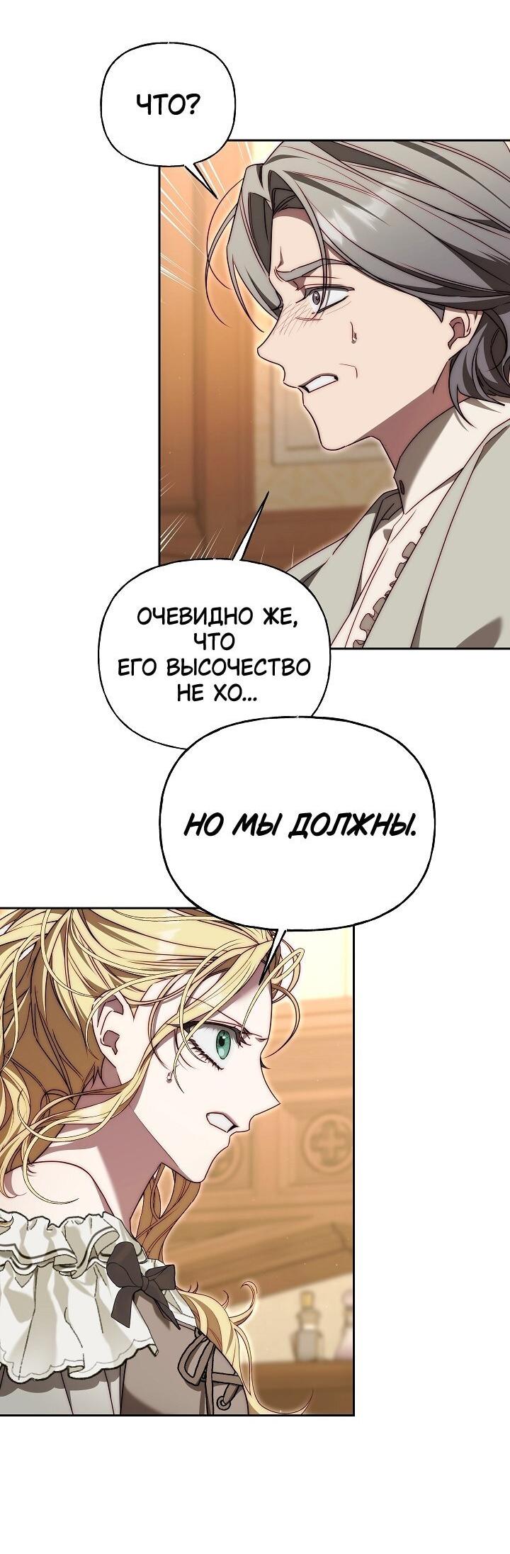 Read Я приручила принца-монстра RU Manga Online