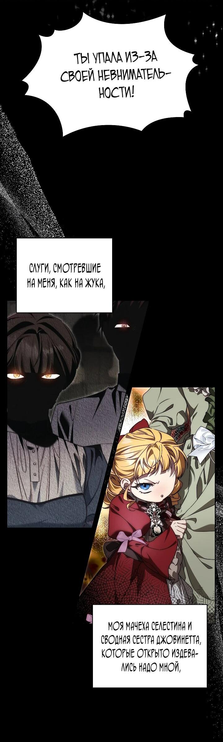 Read Я приручила принца-монстра RU Manga Online