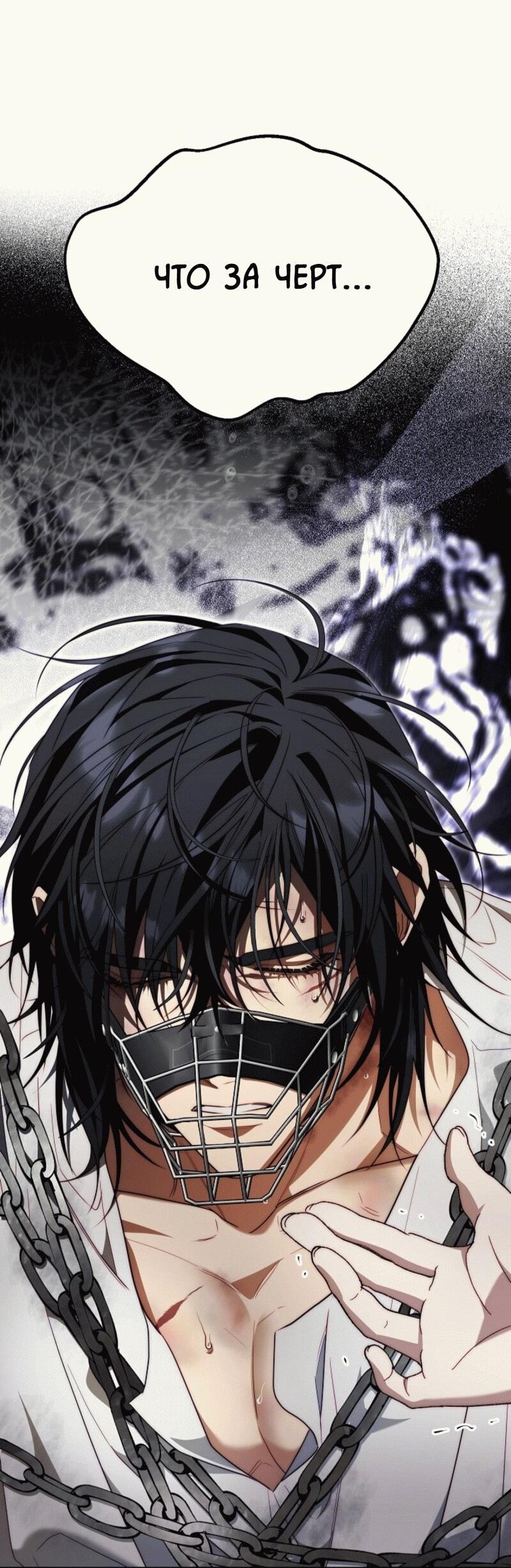Read Я приручила принца-монстра RU Manga Online